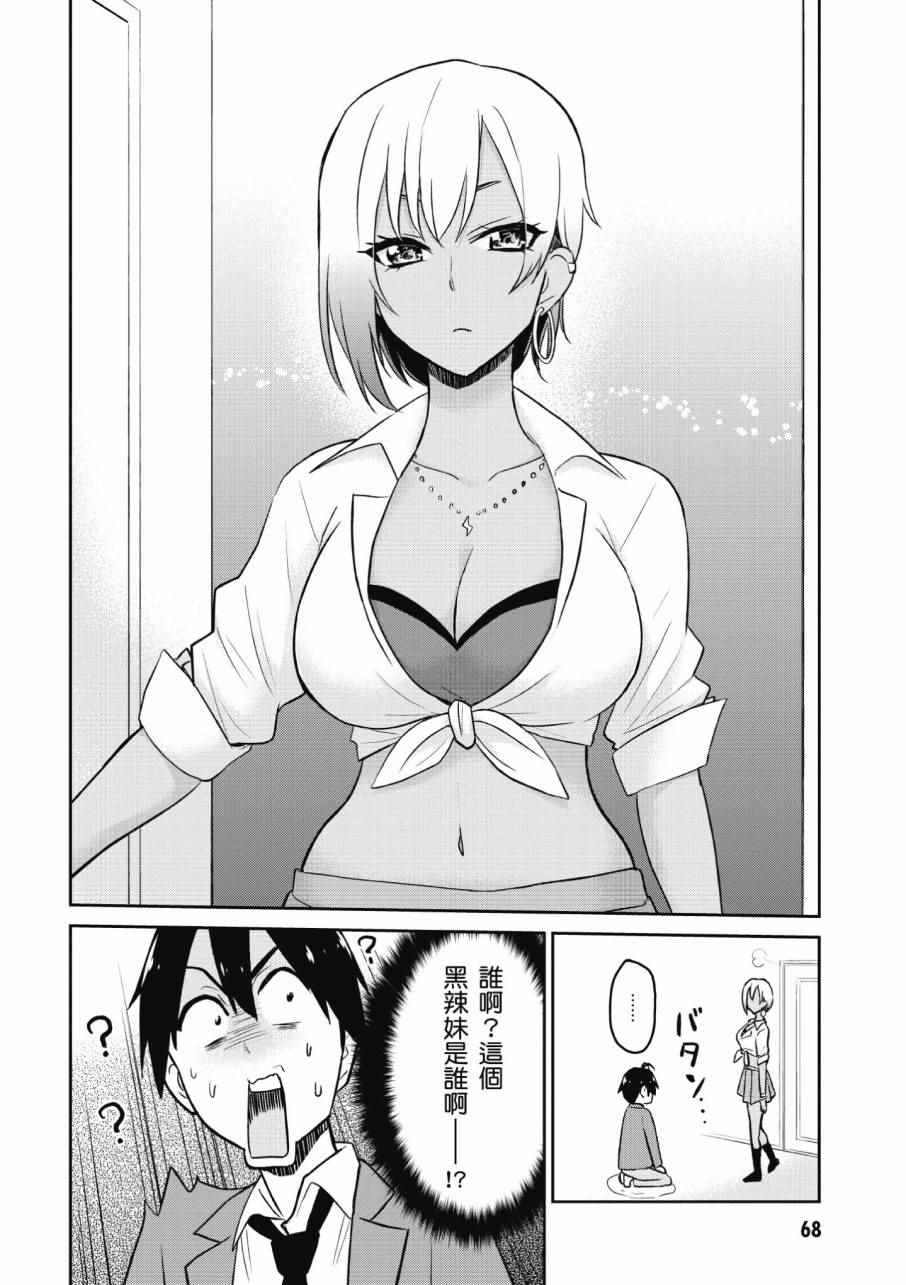 《第一次的Gal》漫画最新章节第2卷免费下拉式在线观看章节第【70】张图片