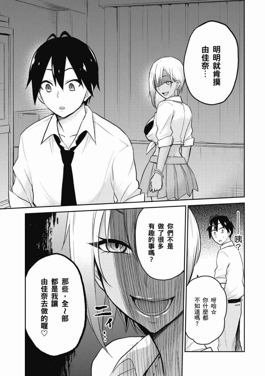 《第一次的Gal》漫画最新章节第2卷免费下拉式在线观看章节第【121】张图片