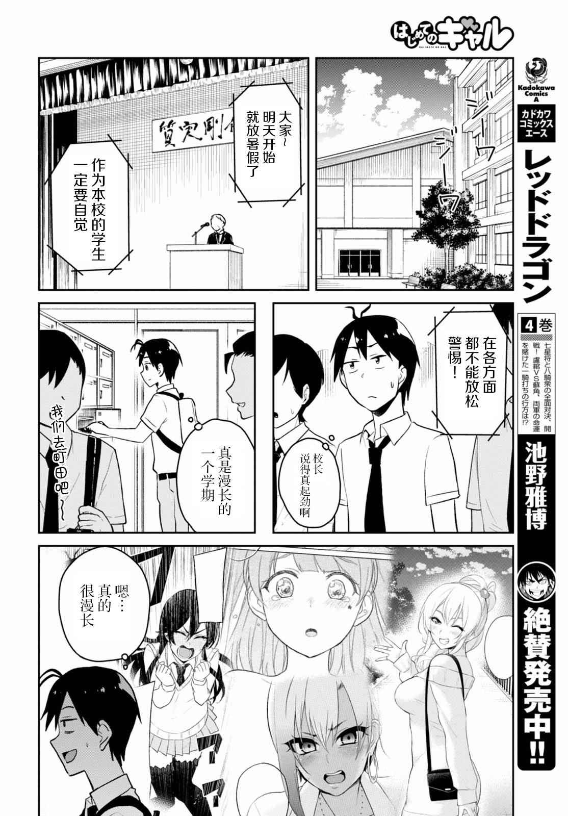 《第一次的Gal》漫画最新章节第41话免费下拉式在线观看章节第【4】张图片