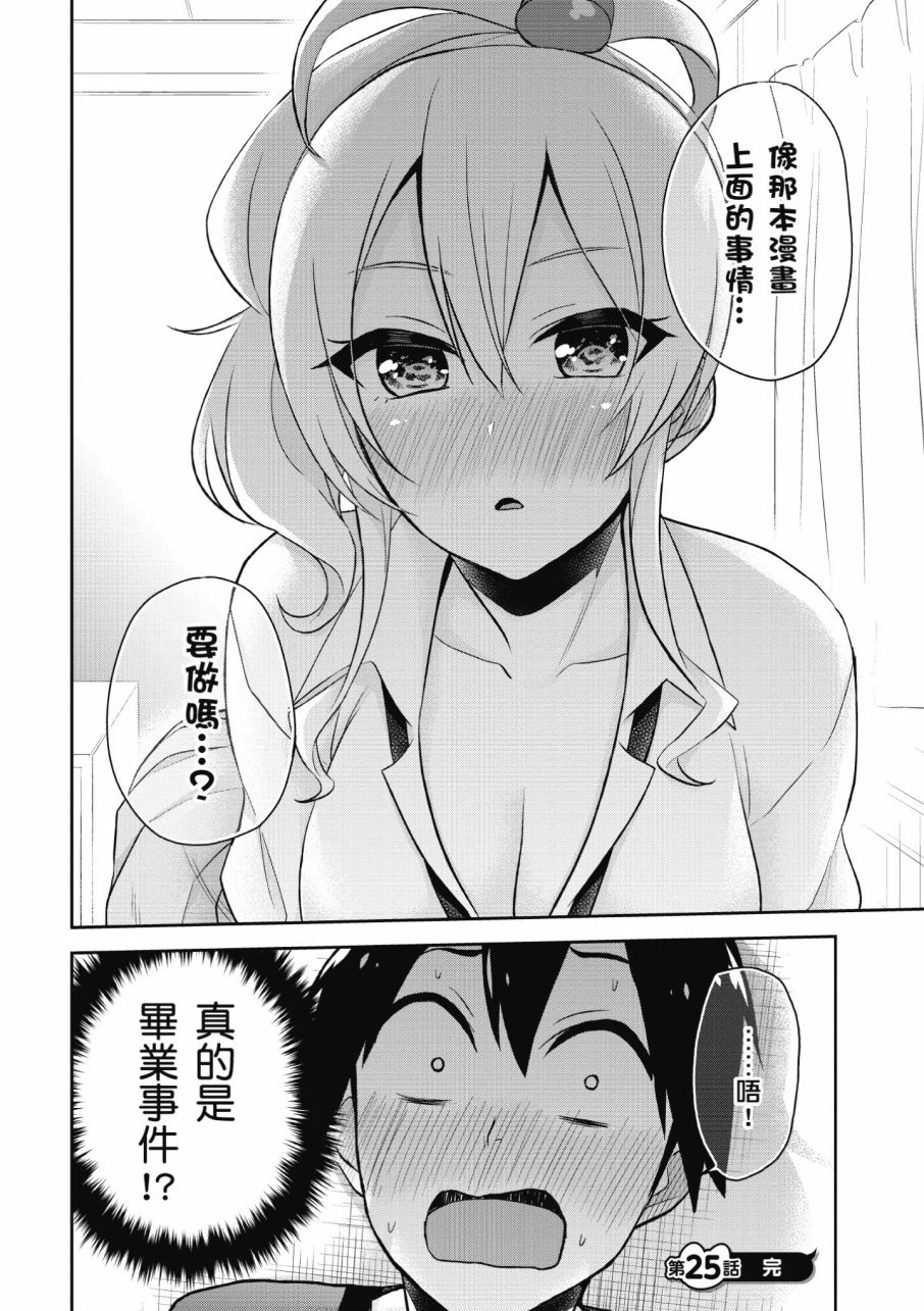 《第一次的Gal》漫画最新章节第3卷免费下拉式在线观看章节第【98】张图片