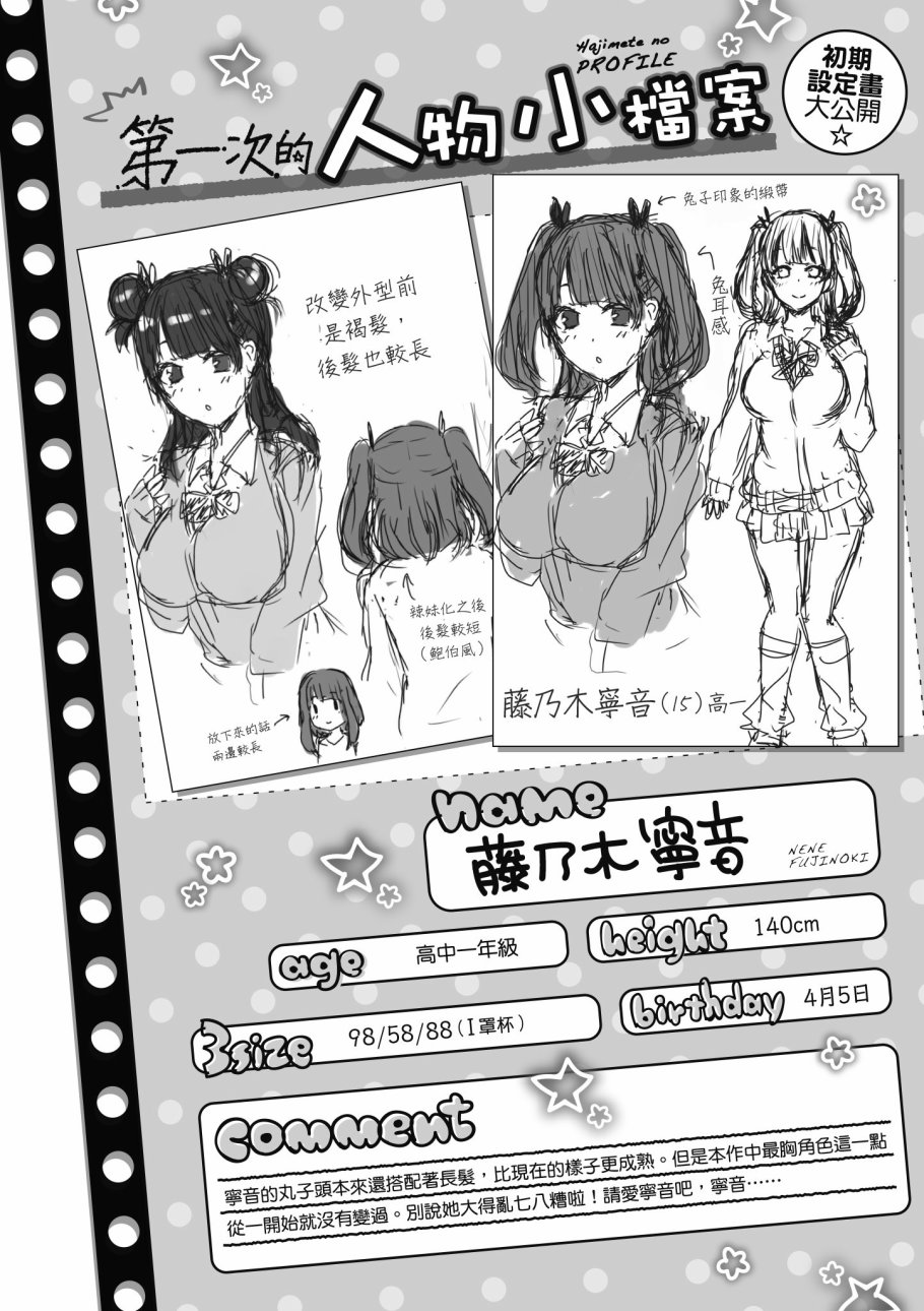 《第一次的Gal》漫画最新章节第4卷免费下拉式在线观看章节第【178】张图片