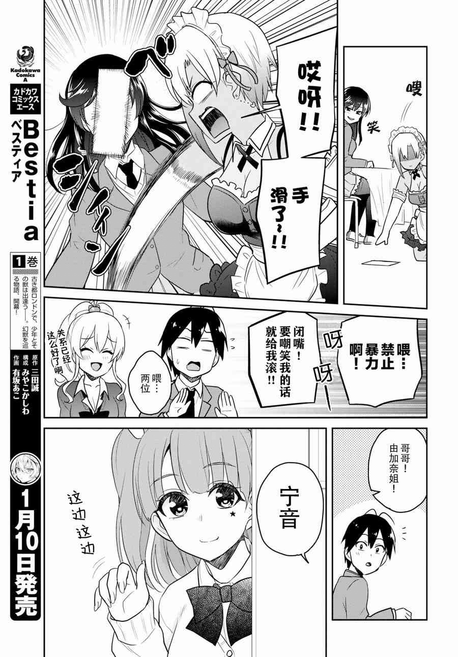 《第一次的Gal》漫画最新章节第72话免费下拉式在线观看章节第【13】张图片