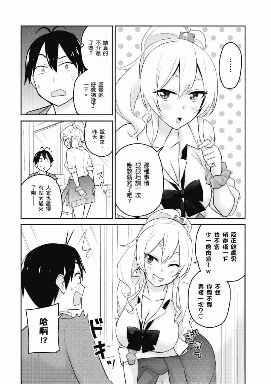 《第一次的Gal》漫画最新章节第2卷免费下拉式在线观看章节第【46】张图片