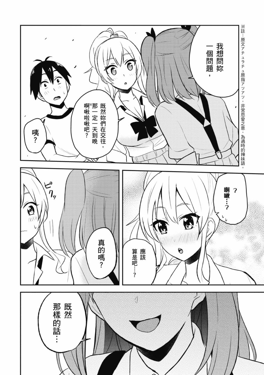 《第一次的Gal》漫画最新章节第3卷免费下拉式在线观看章节第【70】张图片