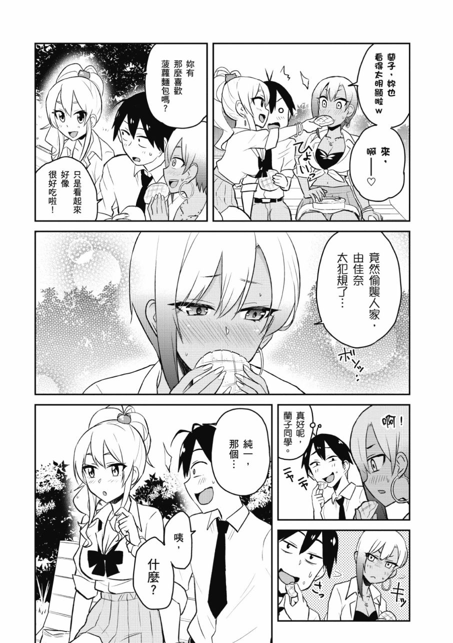 《第一次的Gal》漫画最新章节第3卷免费下拉式在线观看章节第【168】张图片