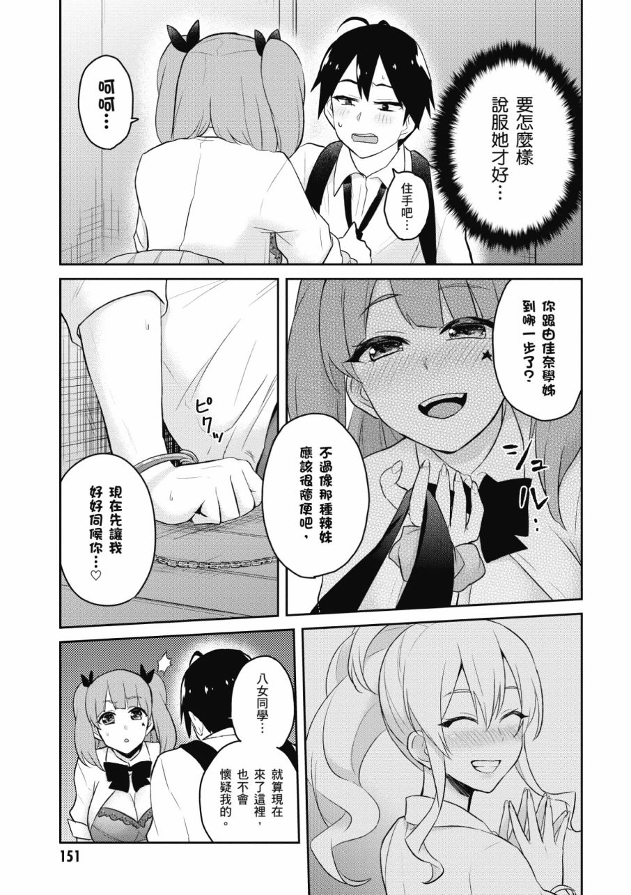 《第一次的Gal》漫画最新章节第3卷免费下拉式在线观看章节第【153】张图片