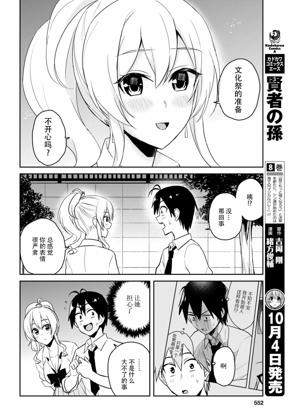 《第一次的Gal》漫画最新章节第67话免费下拉式在线观看章节第【12】张图片