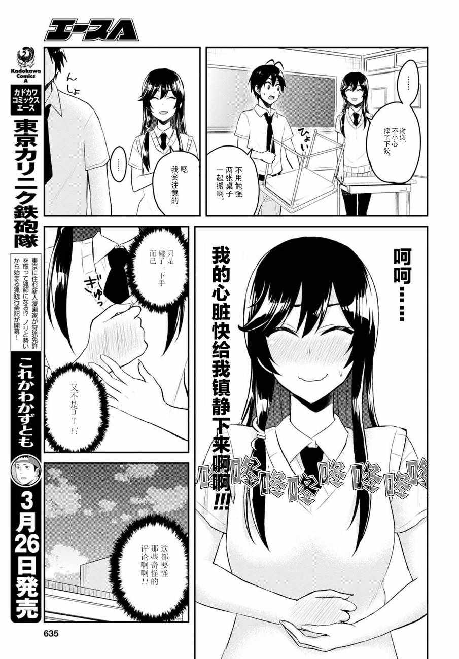 《第一次的Gal》漫画最新章节第53话免费下拉式在线观看章节第【7】张图片