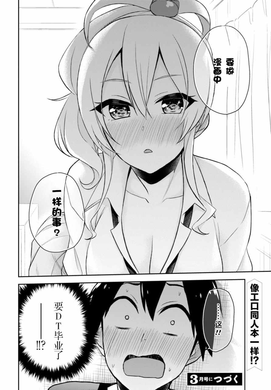 《第一次的Gal》漫画最新章节第25话免费下拉式在线观看章节第【20】张图片