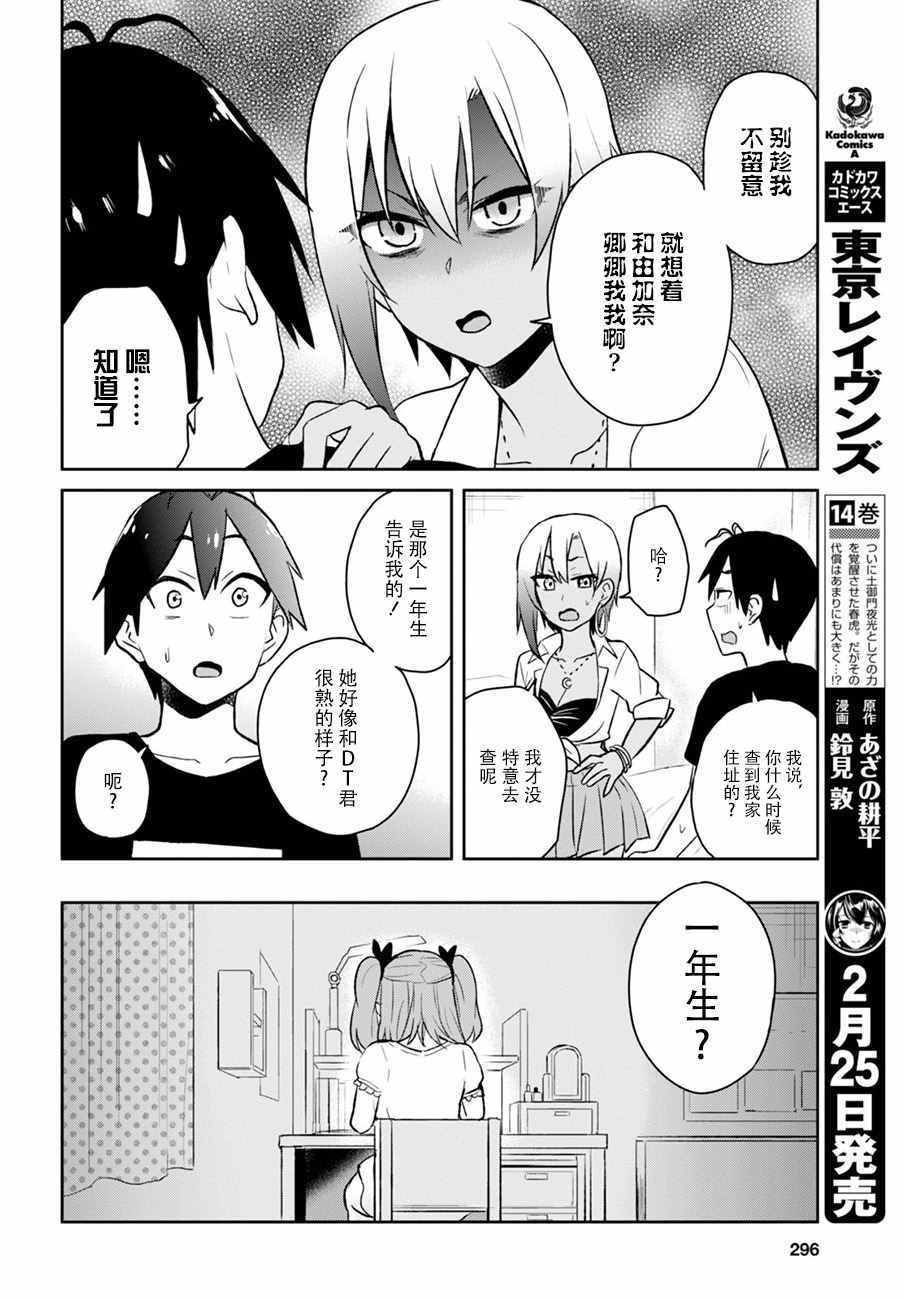 《第一次的Gal》漫画最新章节第26话免费下拉式在线观看章节第【24】张图片