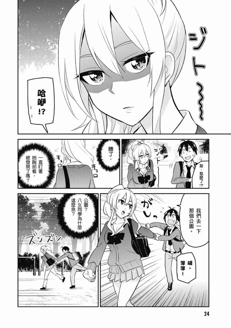 《第一次的Gal》漫画最新章节第2卷免费下拉式在线观看章节第【26】张图片