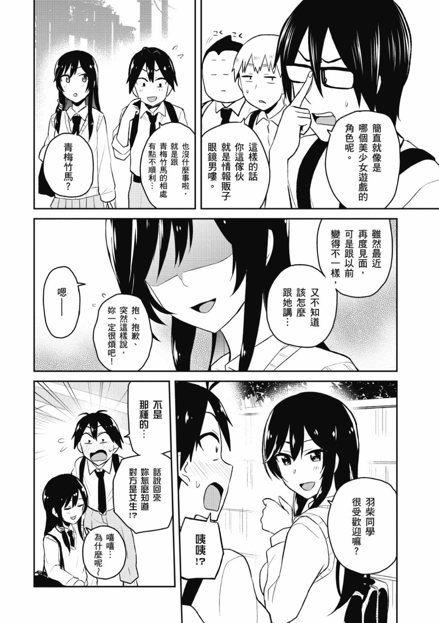 《第一次的Gal》漫画最新章节第3卷免费下拉式在线观看章节第【164】张图片