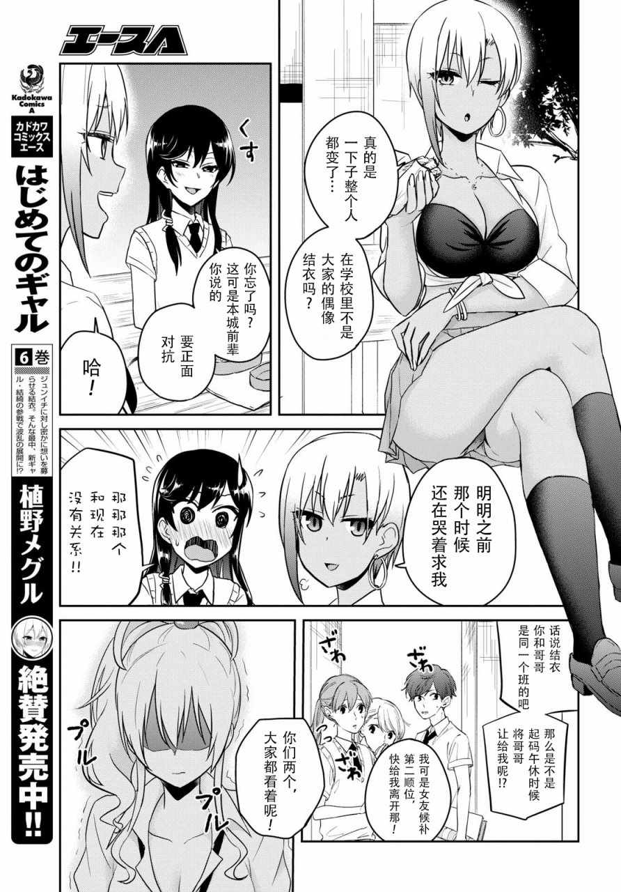 《第一次的Gal》漫画最新章节第62话免费下拉式在线观看章节第【3】张图片