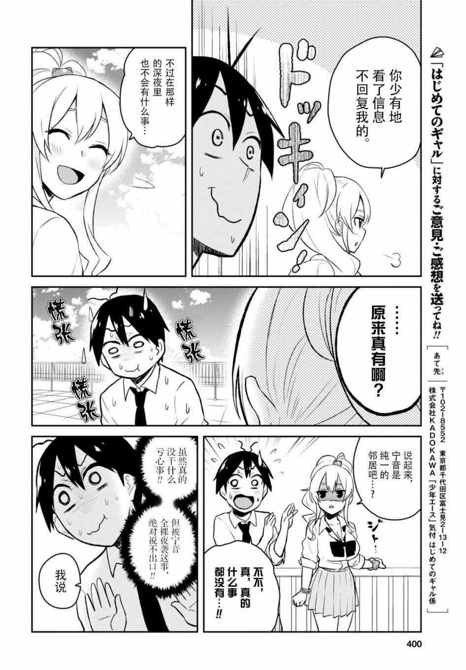 《第一次的Gal》漫画最新章节第31话免费下拉式在线观看章节第【12】张图片