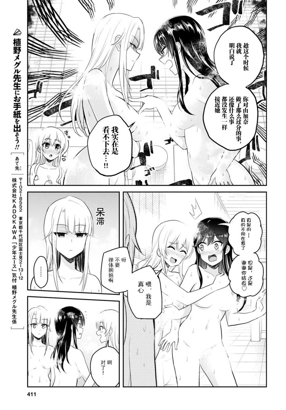 《第一次的Gal》漫画最新章节第76话免费下拉式在线观看章节第【13】张图片