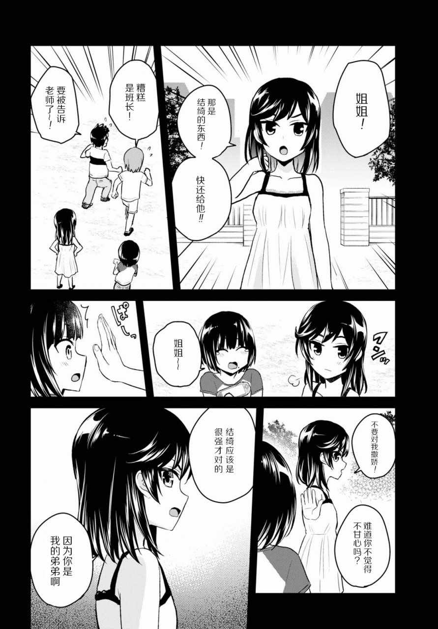 《第一次的Gal》漫画最新章节第58话免费下拉式在线观看章节第【7】张图片