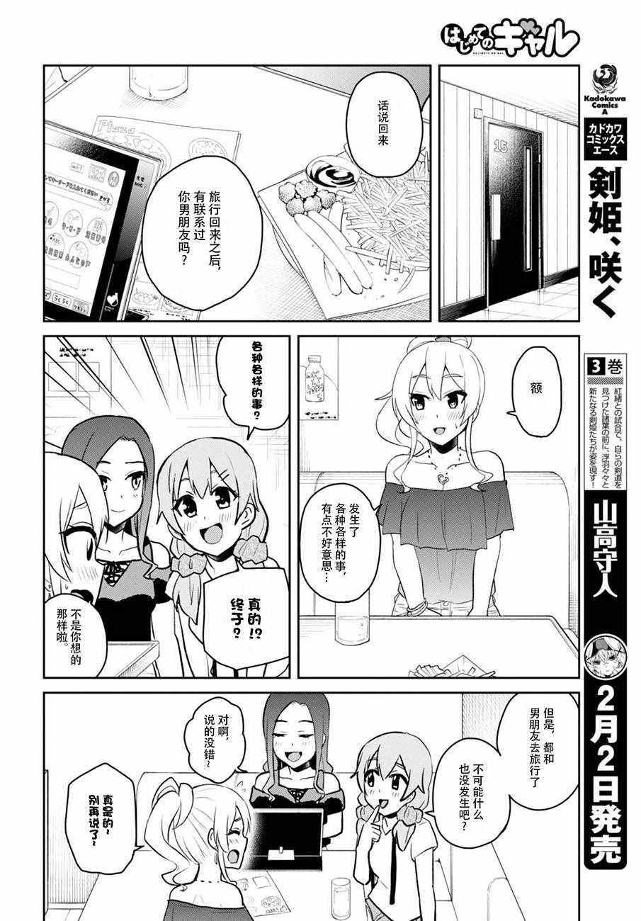 《第一次的Gal》漫画最新章节第49话免费下拉式在线观看章节第【4】张图片