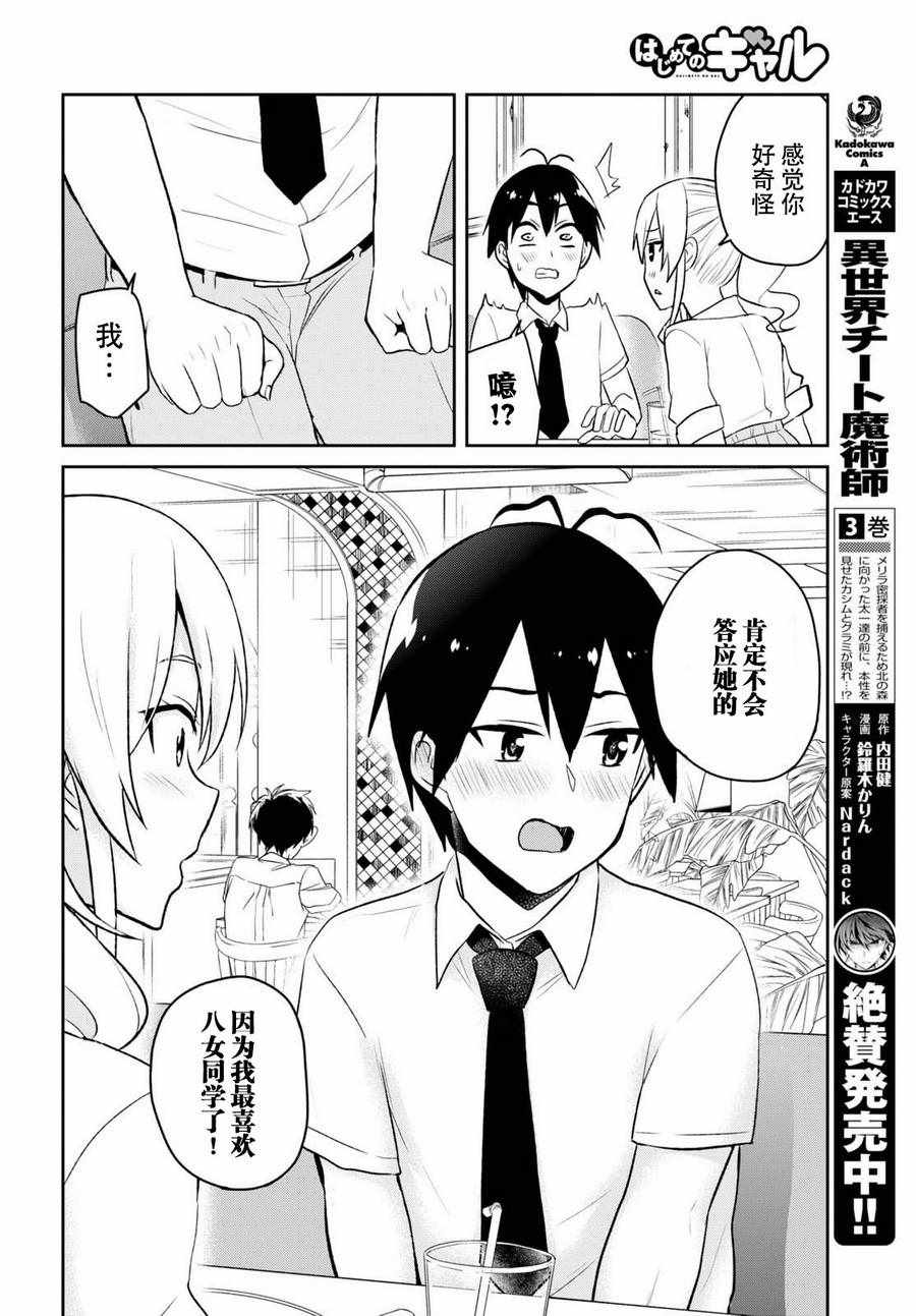 《第一次的Gal》漫画最新章节第59话免费下拉式在线观看章节第【4】张图片