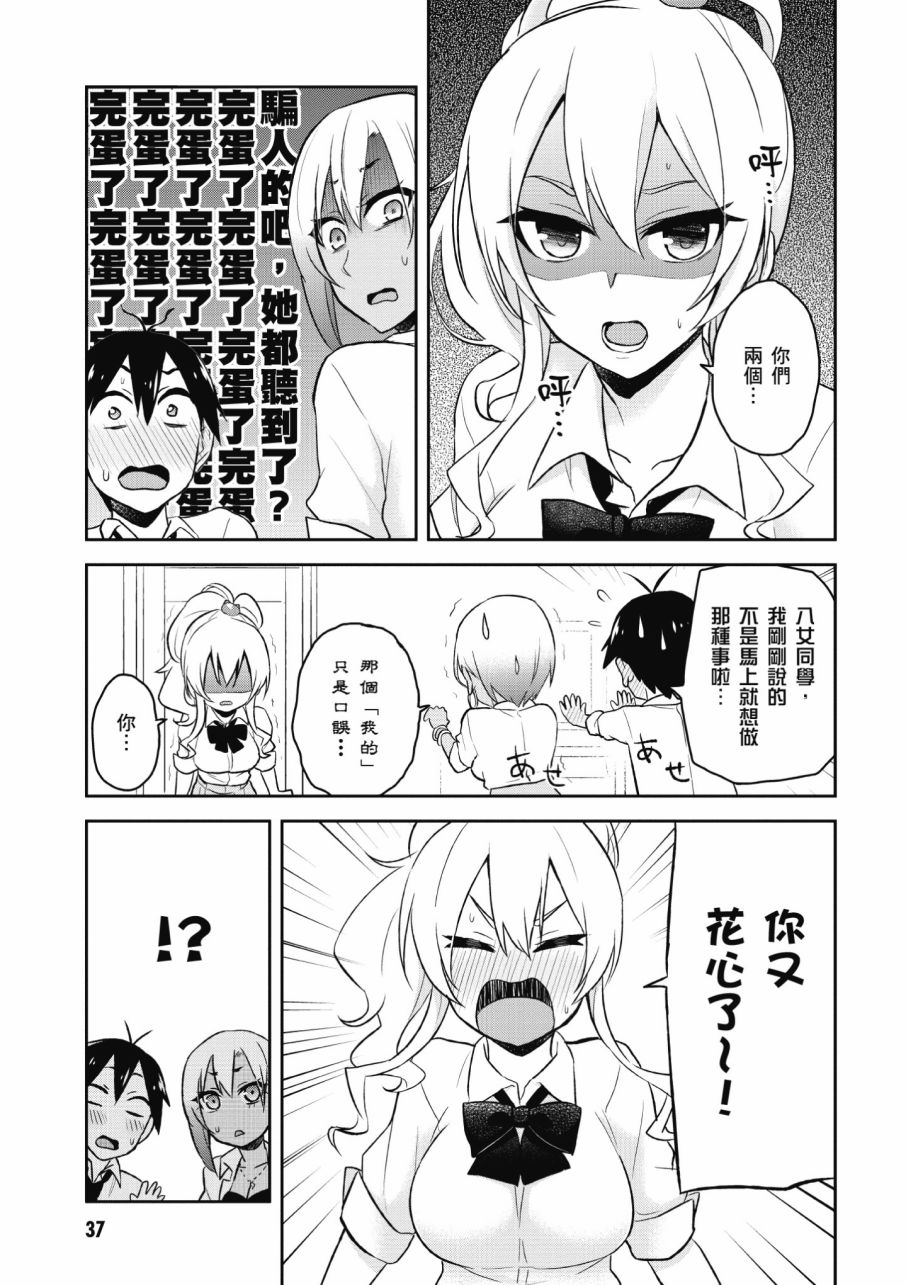 《第一次的Gal》漫画最新章节第3卷免费下拉式在线观看章节第【39】张图片