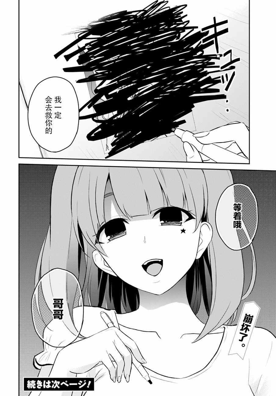 《第一次的Gal》漫画最新章节第26话免费下拉式在线观看章节第【26】张图片