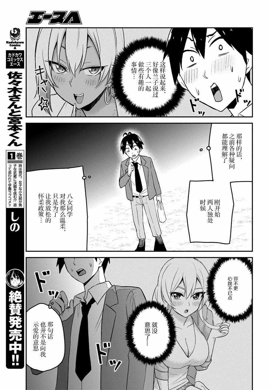 《第一次的Gal》漫画最新章节第16话免费下拉式在线观看章节第【5】张图片