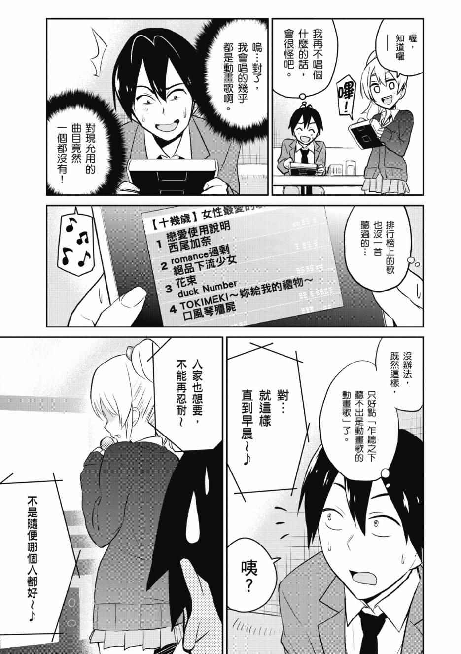 《第一次的Gal》漫画最新章节第1卷免费下拉式在线观看章节第【94】张图片