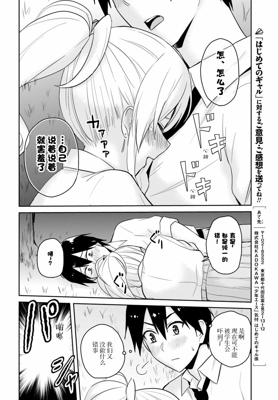 《第一次的Gal》漫画最新章节第67话免费下拉式在线观看章节第【15】张图片