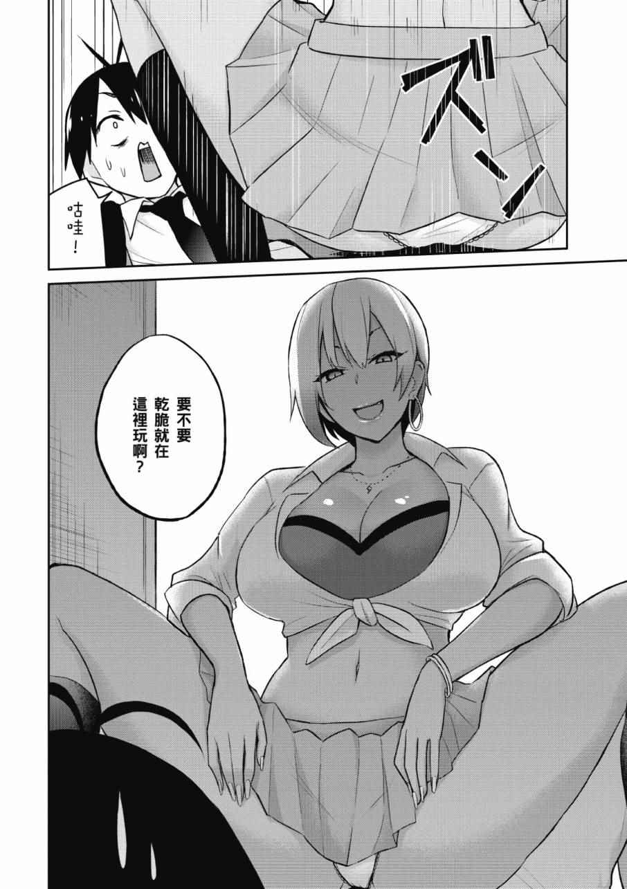 《第一次的Gal》漫画最新章节第2卷免费下拉式在线观看章节第【86】张图片