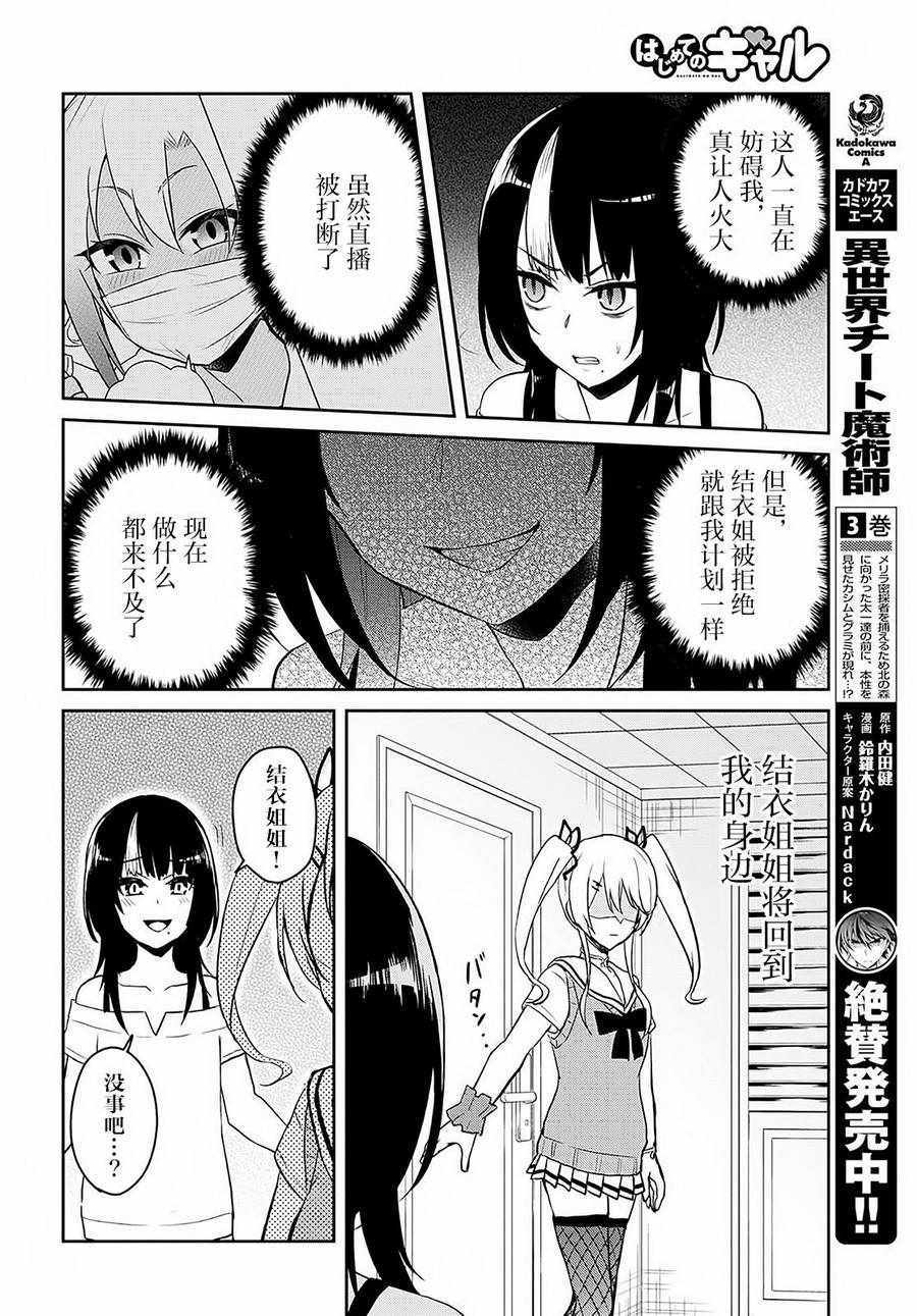 《第一次的Gal》漫画最新章节第61话免费下拉式在线观看章节第【8】张图片