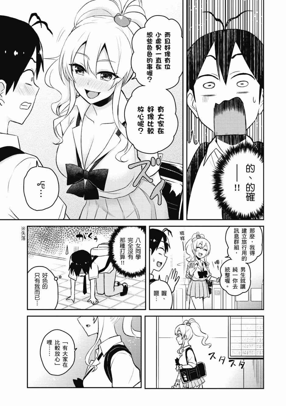 《第一次的Gal》漫画最新章节第5卷免费下拉式在线观看章节第【53】张图片