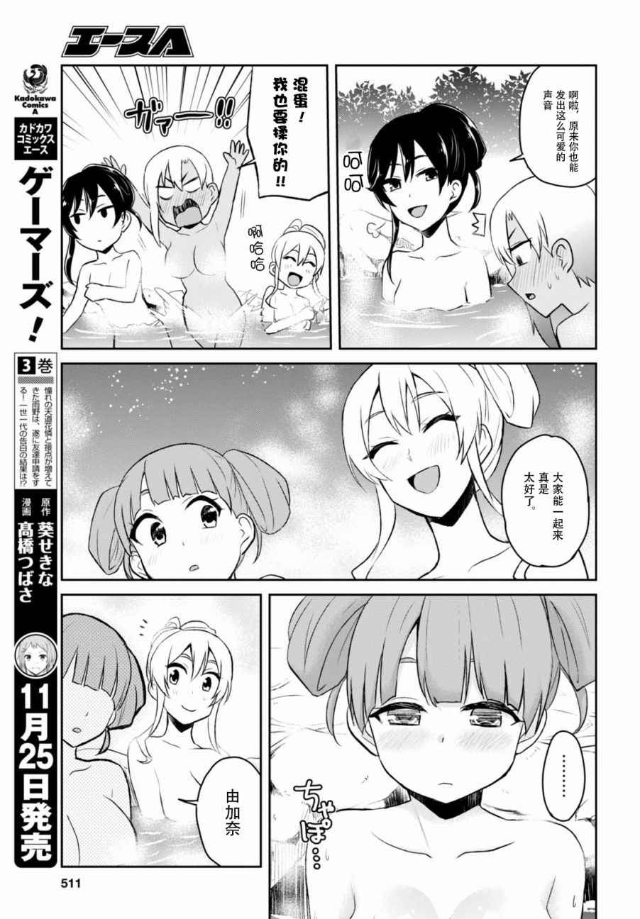 《第一次的Gal》漫画最新章节第45话免费下拉式在线观看章节第【9】张图片