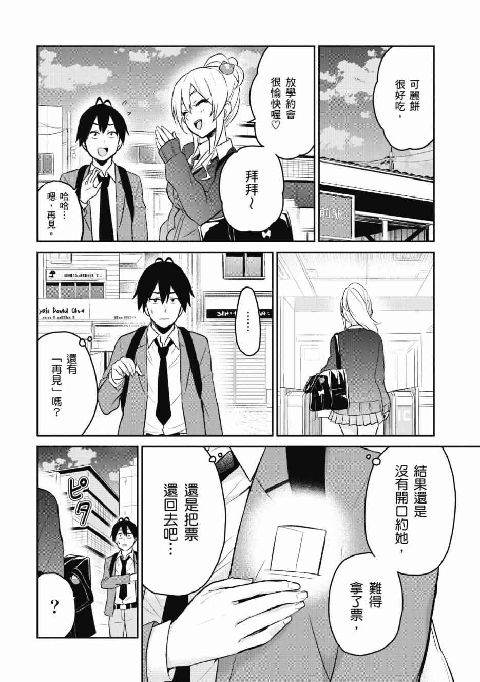 《第一次的Gal》漫画最新章节第1卷免费下拉式在线观看章节第【129】张图片