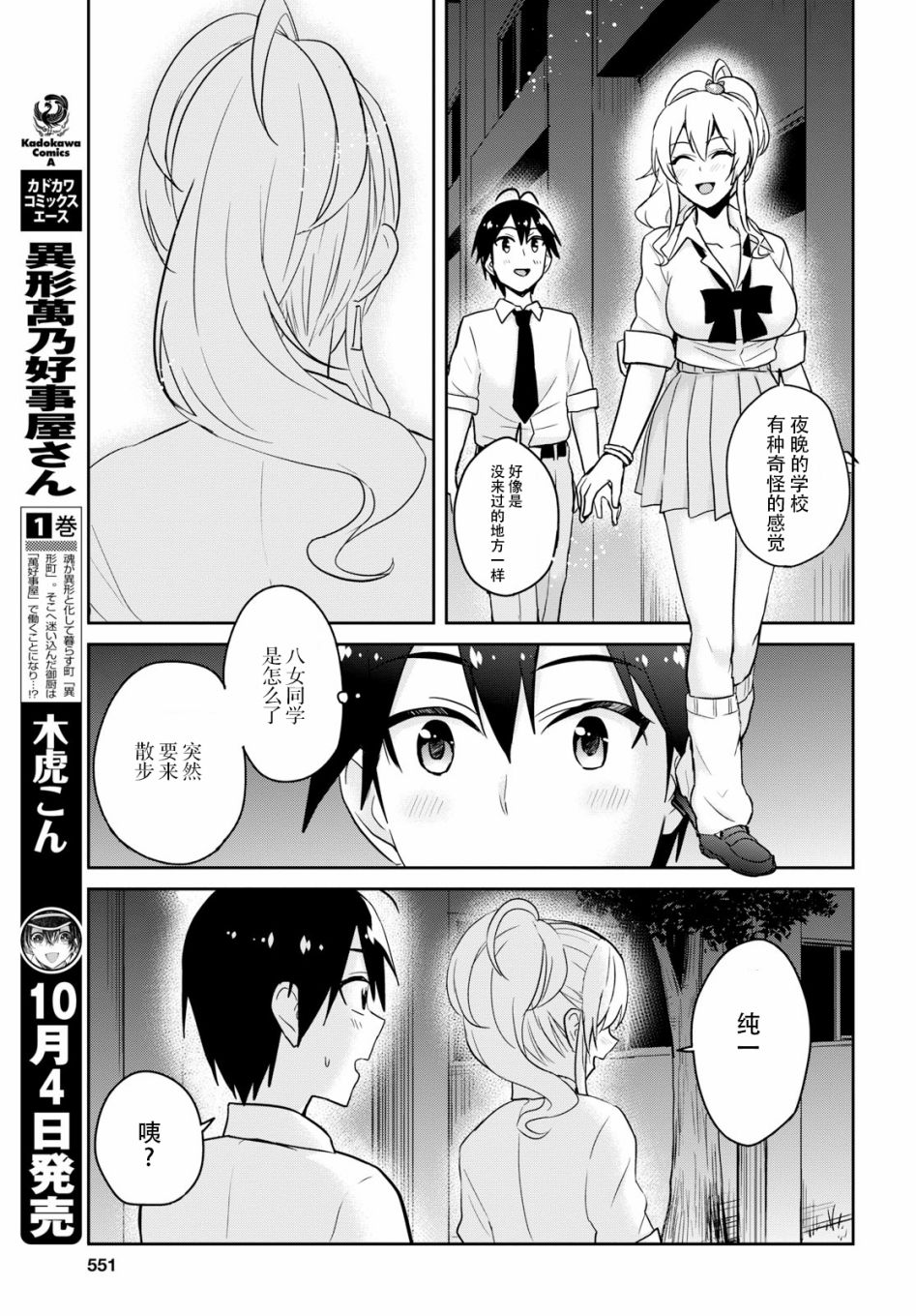 《第一次的Gal》漫画最新章节第67话免费下拉式在线观看章节第【11】张图片