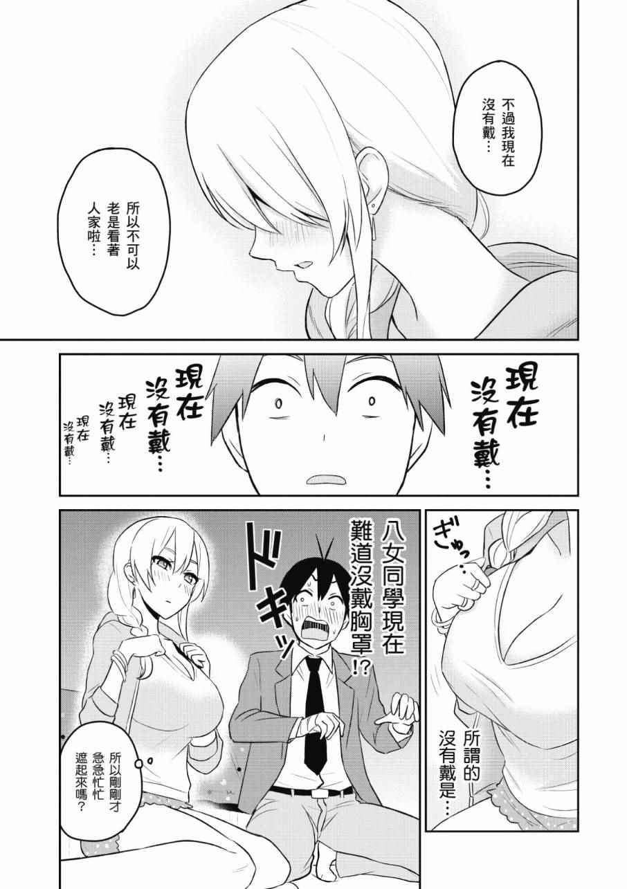 《第一次的Gal》漫画最新章节第2卷免费下拉式在线观看章节第【63】张图片