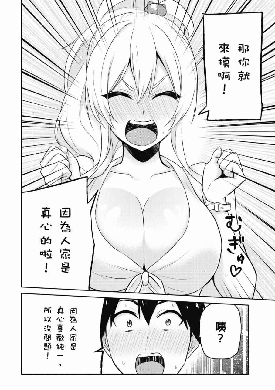 《第一次的Gal》漫画最新章节第2卷免费下拉式在线观看章节第【172】张图片