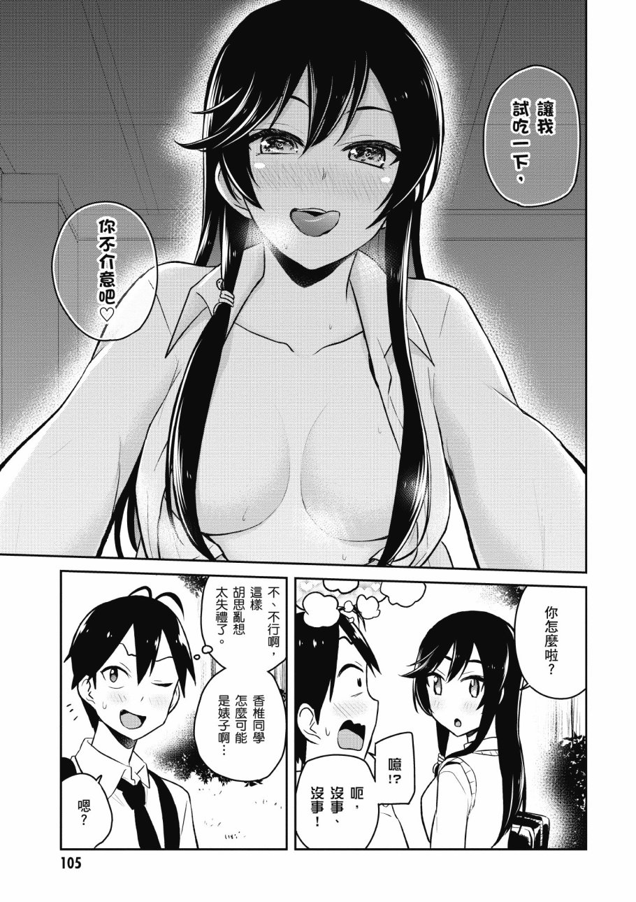 《第一次的Gal》漫画最新章节第4卷免费下拉式在线观看章节第【107】张图片