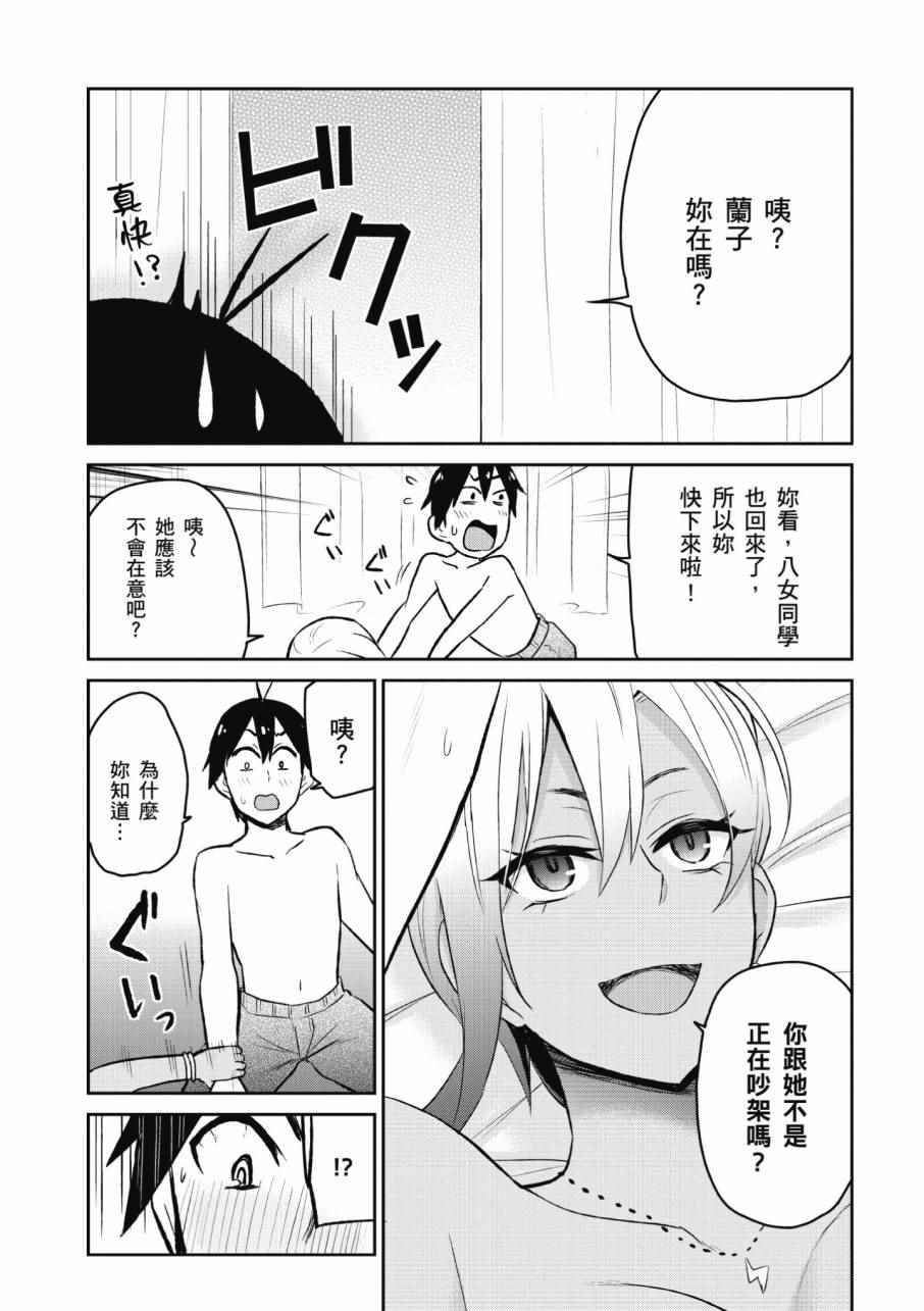 《第一次的Gal》漫画最新章节第2卷免费下拉式在线观看章节第【163】张图片