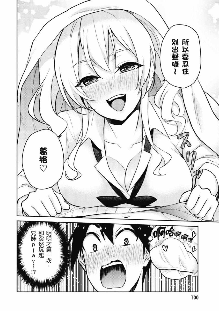 《第一次的Gal》漫画最新章节第3卷免费下拉式在线观看章节第【102】张图片