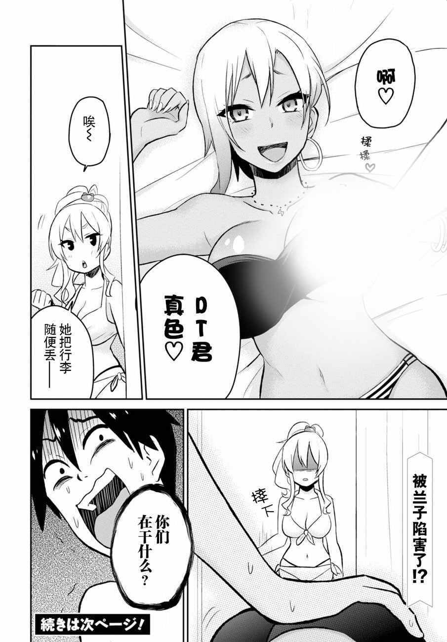 《第一次的Gal》漫画最新章节第19话免费下拉式在线观看章节第【22】张图片