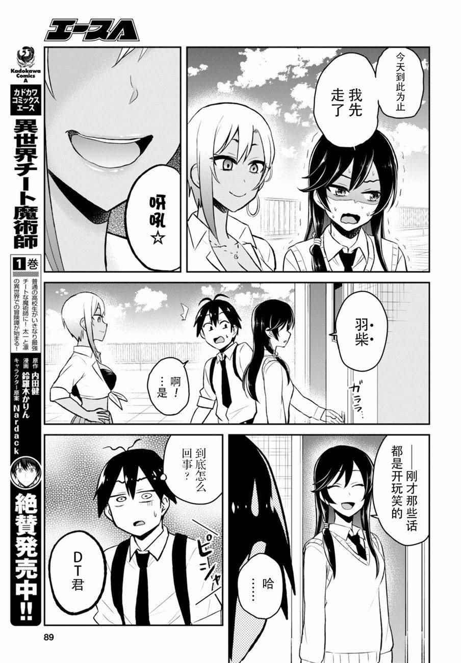 《第一次的Gal》漫画最新章节第36话免费下拉式在线观看章节第【22】张图片