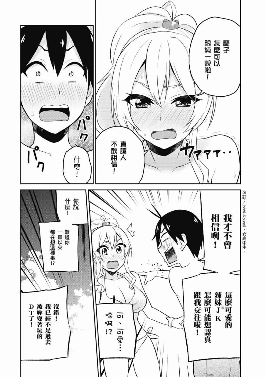 《第一次的Gal》漫画最新章节第2卷免费下拉式在线观看章节第【170】张图片