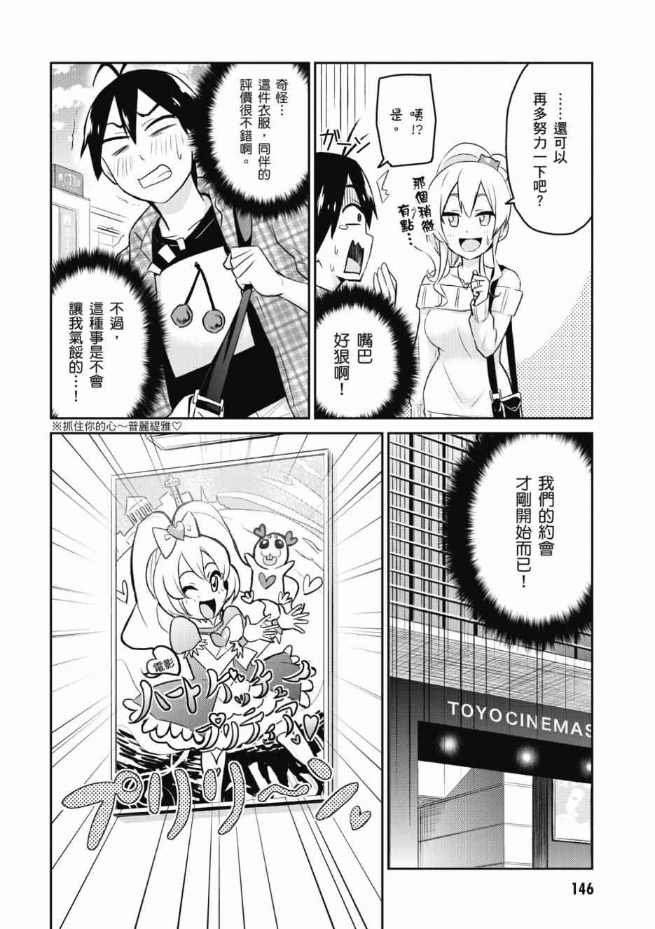 《第一次的Gal》漫画最新章节第1卷免费下拉式在线观看章节第【147】张图片