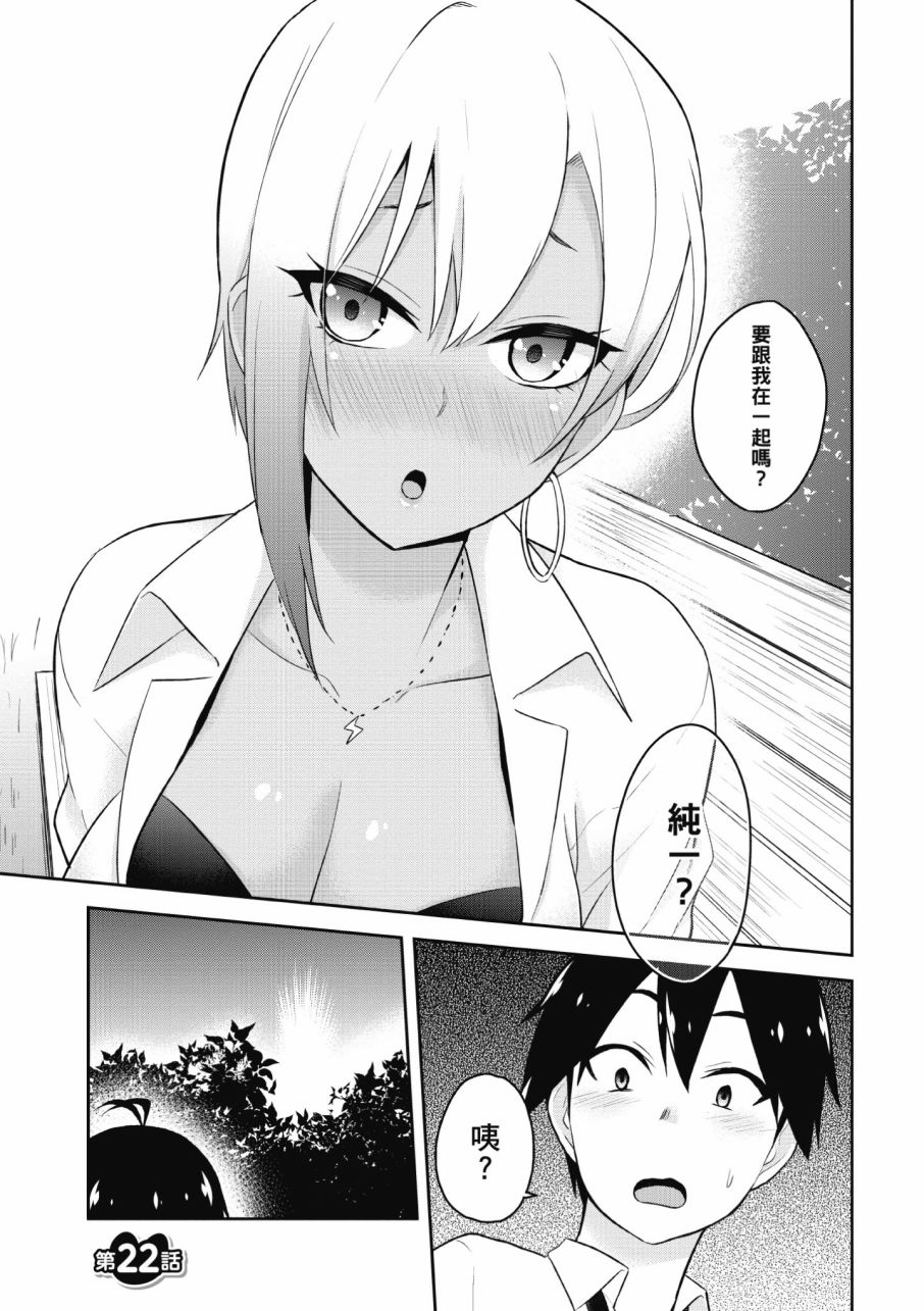 《第一次的Gal》漫画最新章节第3卷免费下拉式在线观看章节第【23】张图片