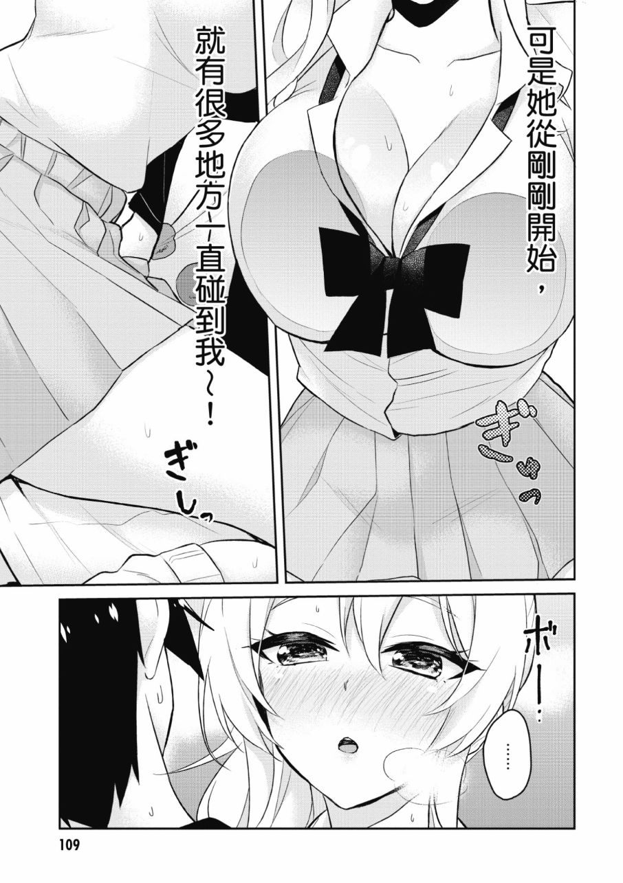 《第一次的Gal》漫画最新章节第3卷免费下拉式在线观看章节第【111】张图片