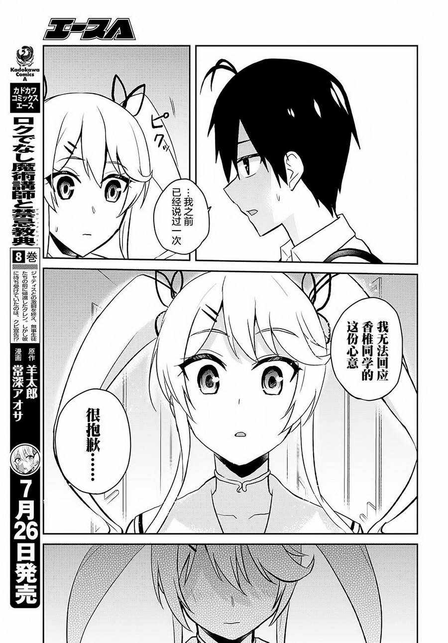 《第一次的Gal》漫画最新章节第61话免费下拉式在线观看章节第【3】张图片