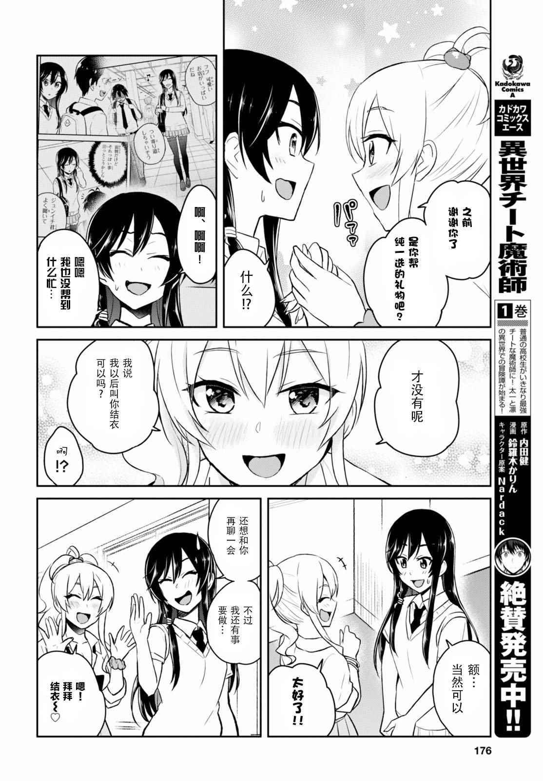 《第一次的Gal》漫画最新章节第38话免费下拉式在线观看章节第【13】张图片