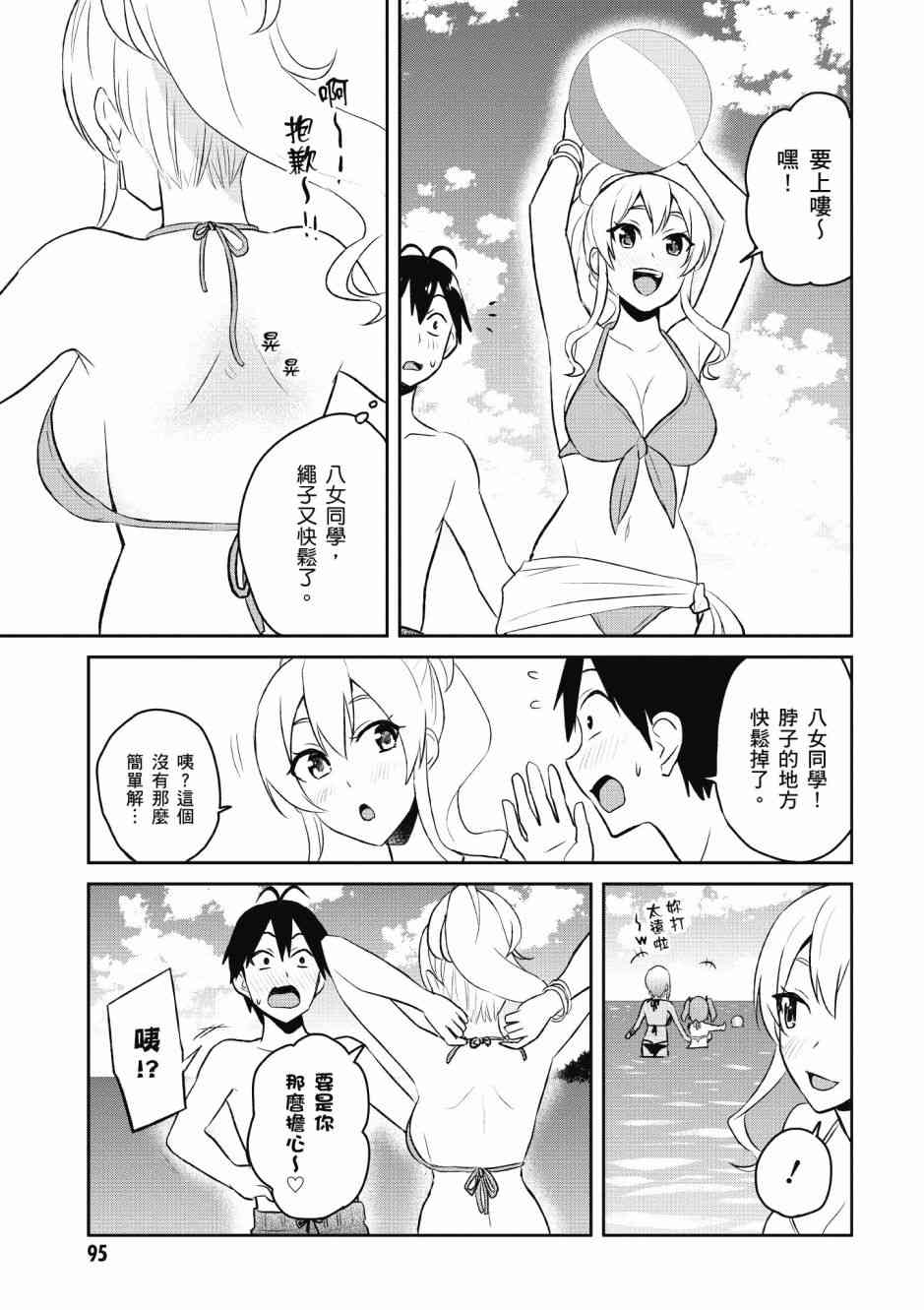 《第一次的Gal》漫画最新章节第5卷免费下拉式在线观看章节第【97】张图片