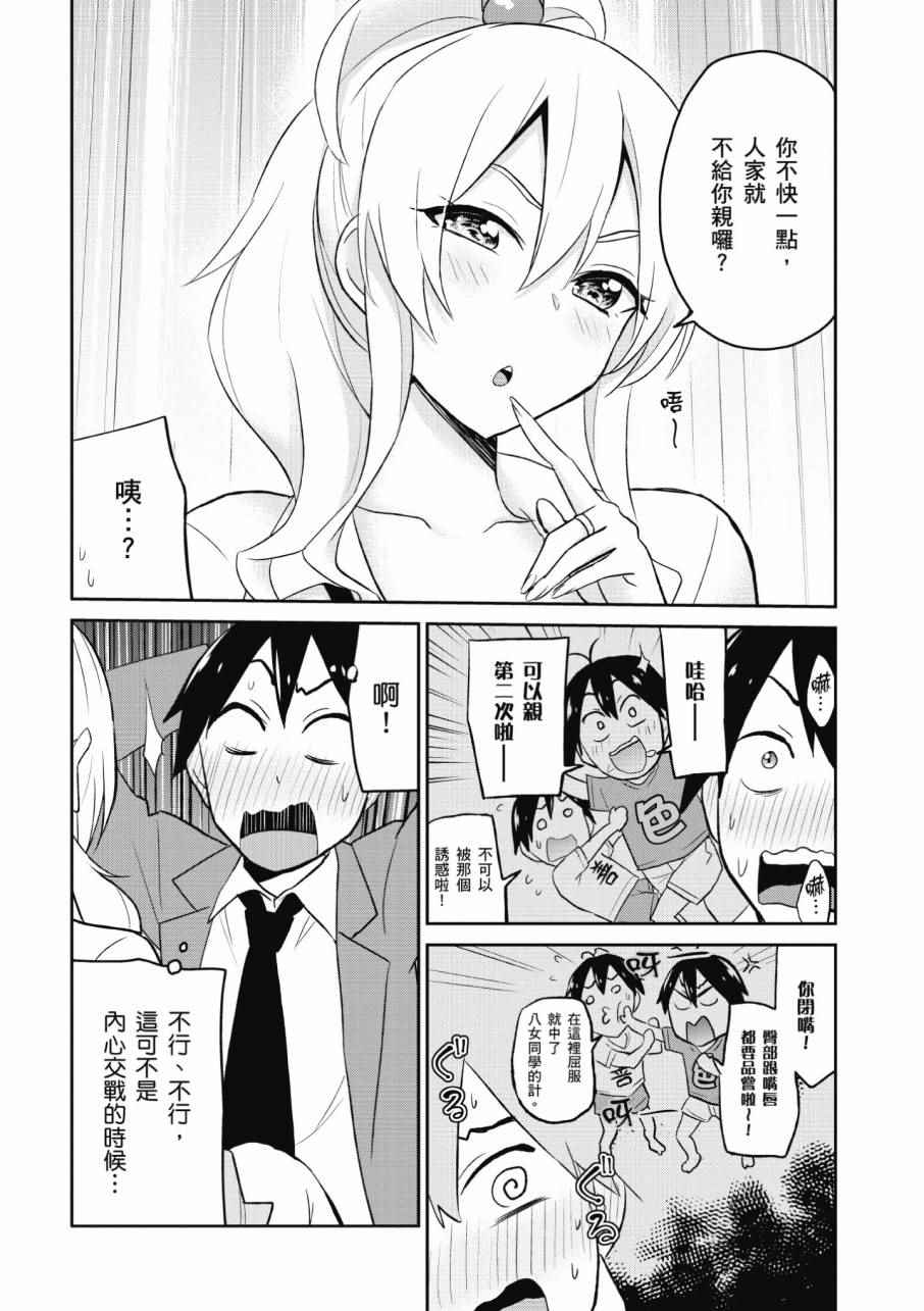 《第一次的Gal》漫画最新章节第2卷免费下拉式在线观看章节第【102】张图片