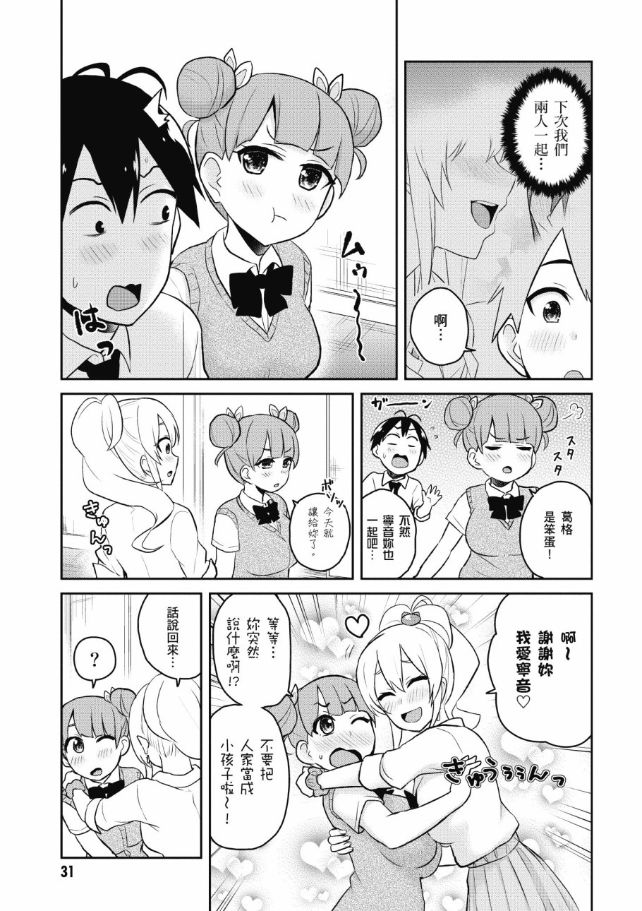 《第一次的Gal》漫画最新章节第4卷免费下拉式在线观看章节第【33】张图片