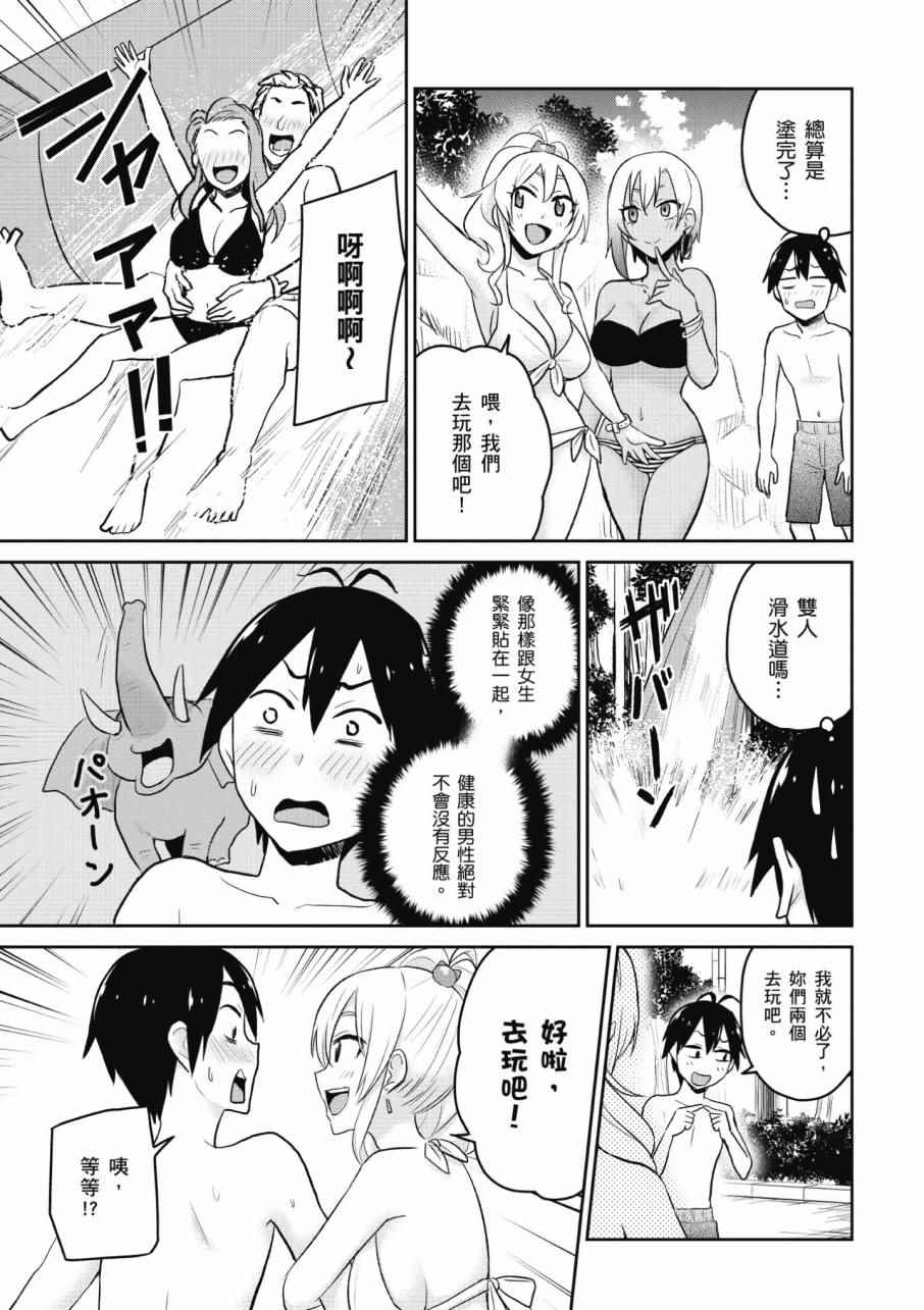 《第一次的Gal》漫画最新章节第2卷免费下拉式在线观看章节第【153】张图片